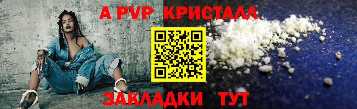 A-PVP VHQ Камень-на-Оби