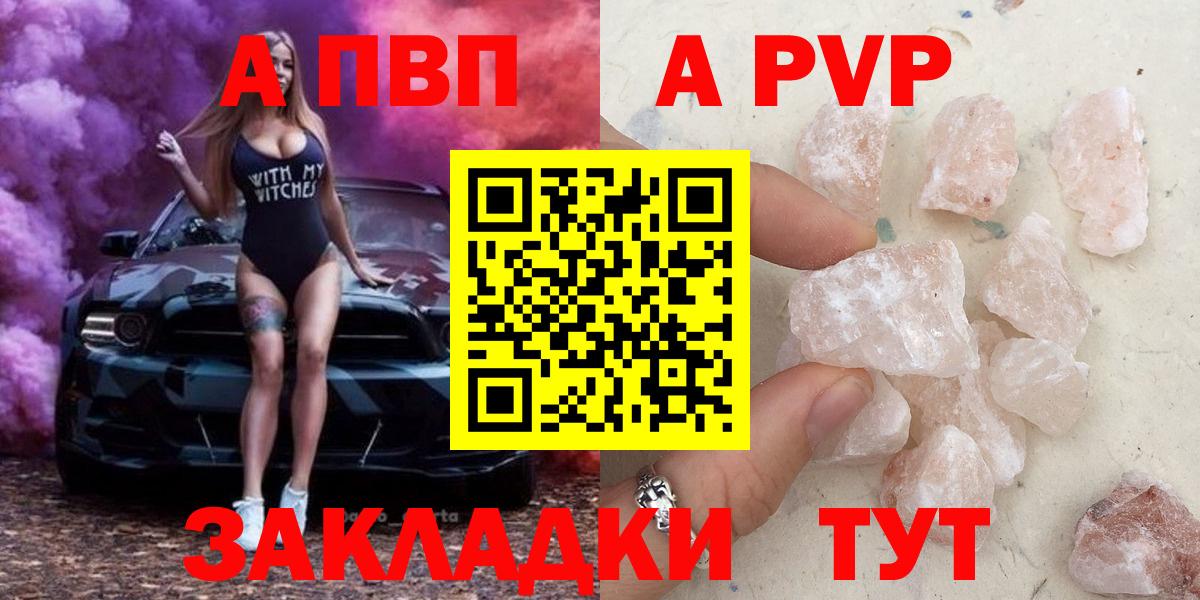 где найти   Вход с VPN  Камень-на-Оби  A-PVP Соль  А ПВП Соль 