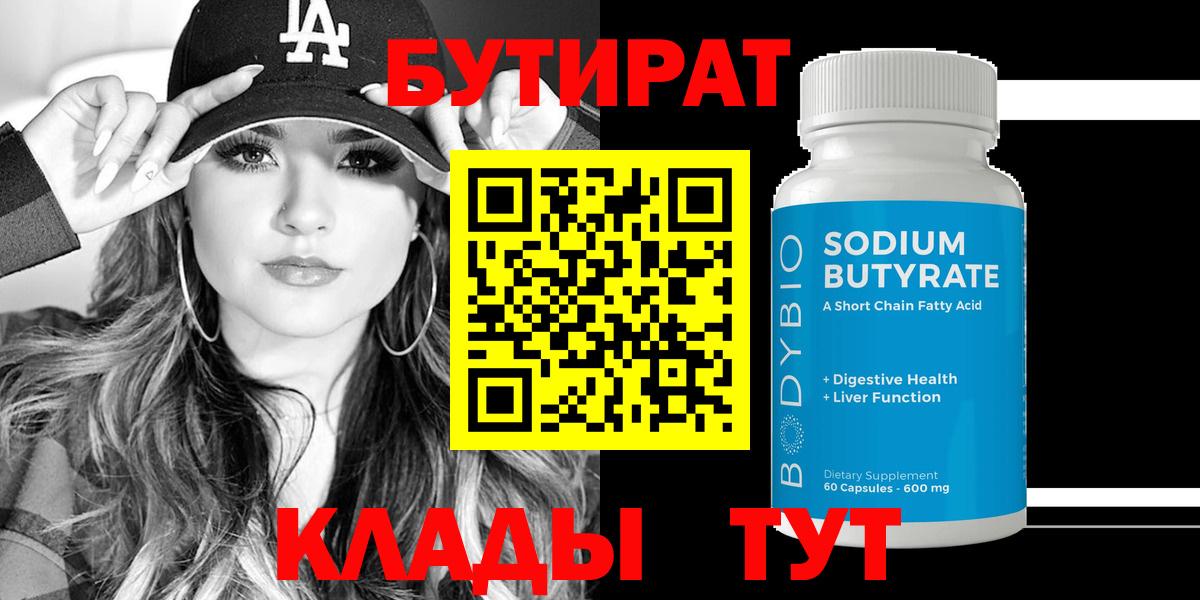 Бутират вода Камень-на-Оби