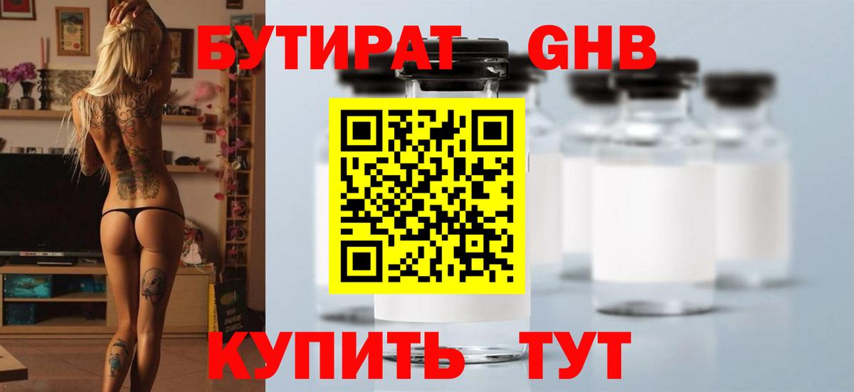 Бутират вода  Вход с VPN  Камень-на-Оби 