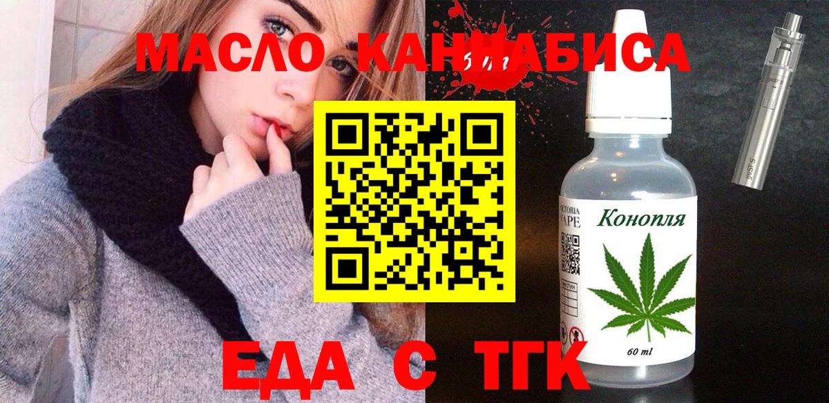 Еда ТГК конопля  Вход с VPN  Камень-на-Оби 