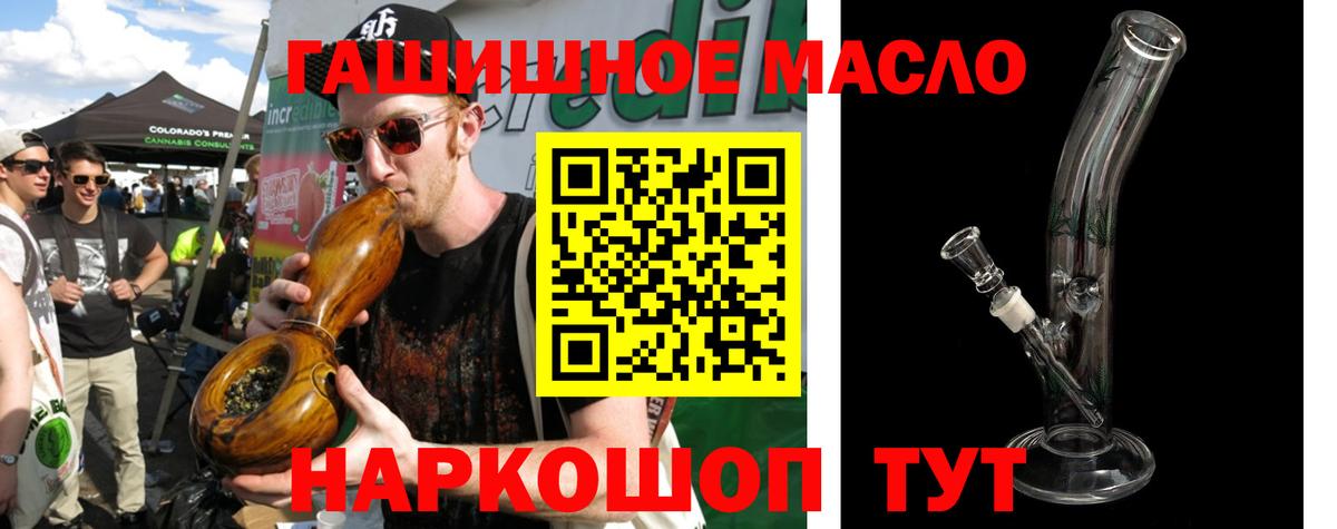ТГК THC oil Камень-на-Оби